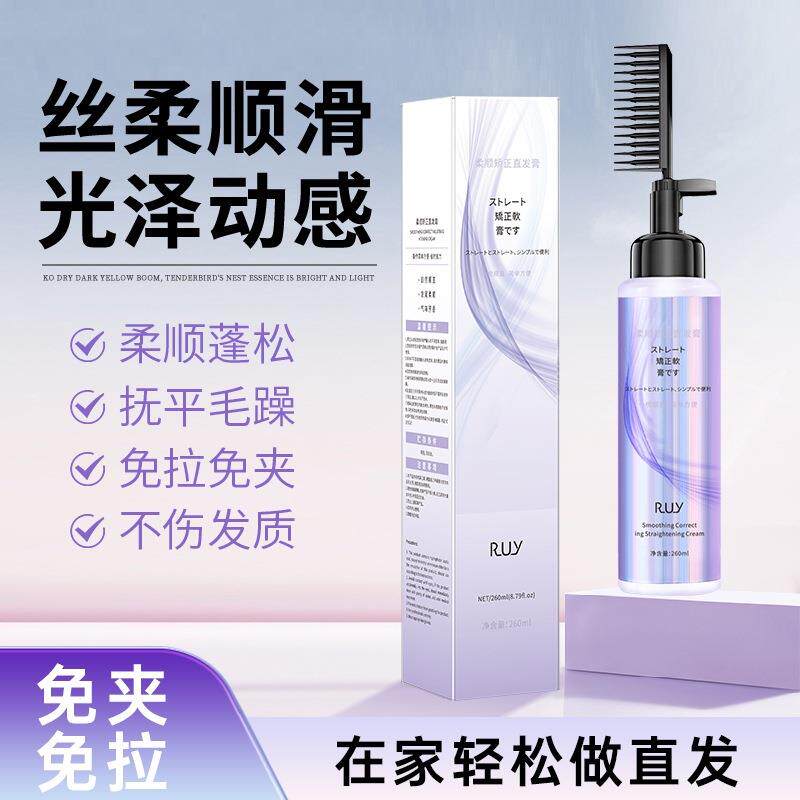 蛋白矫正直发膏免拉家用一梳直刘海软化剂头发定型柔顺不伤发护发