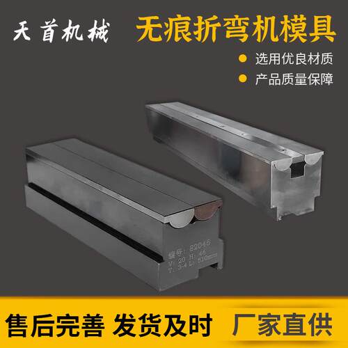 无无痕折弯痕模具，无痕模折弯模IXU，下模，翻板折弯具，不锈钢