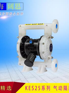 AOBL气动隔膜泵KES25系列工程塑料气动泵材质膜片可选