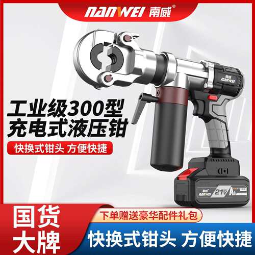 南威锂电液压钳充电液压压接钳电动压线钳电线端子铜鼻子压电缆钳