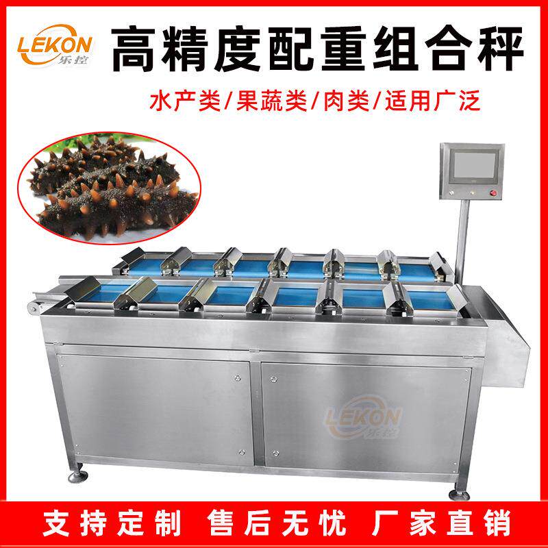 全自动多工位海参配重组合秤鱼片牛肉台式目标自动定量带式配重秤