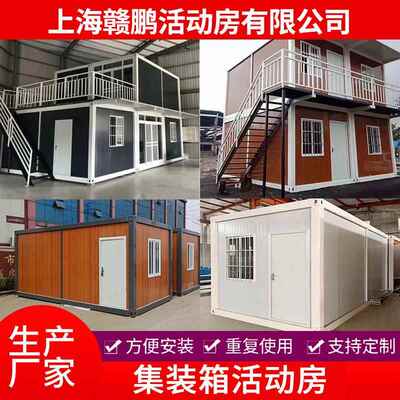集装箱房移动房活动板房彩钢夹芯板房组装可拆卸简易集成房屋隔离