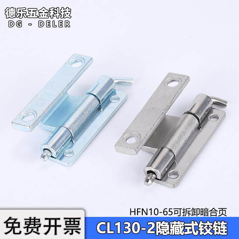 CL130-2隐藏式开关柜门暗铰链HFN10-65不锈钢内置配电箱机柜合页
