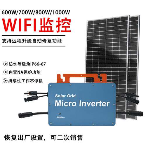 600W110V/220VTUYA智能WIFI模块IP66防水VDE认证并网微型逆变器