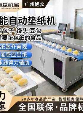 旭众自动垫纸机商用多功能包子馒头糕点点心饼干托纸机智能送纸机
