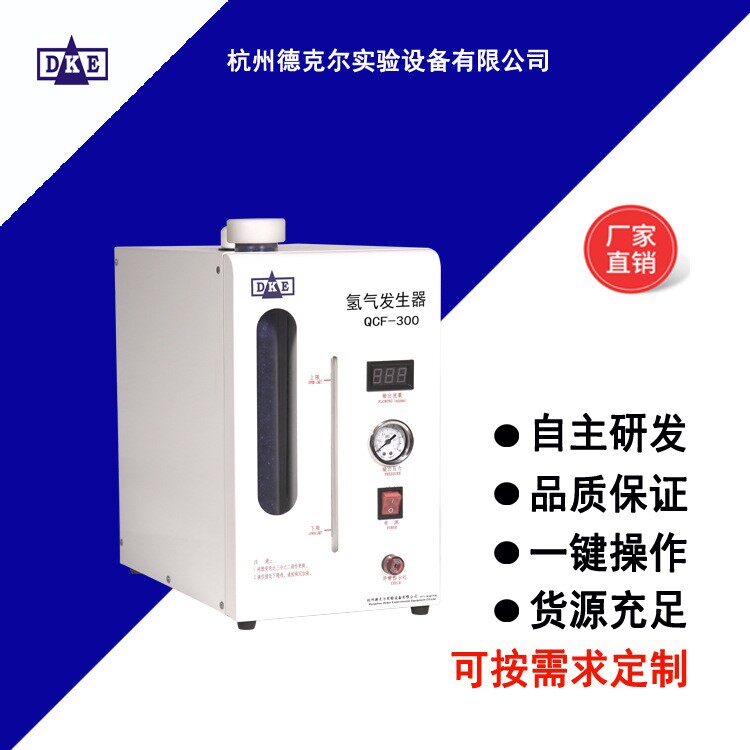 纯水氢气发生器实验室超纯氢气机
