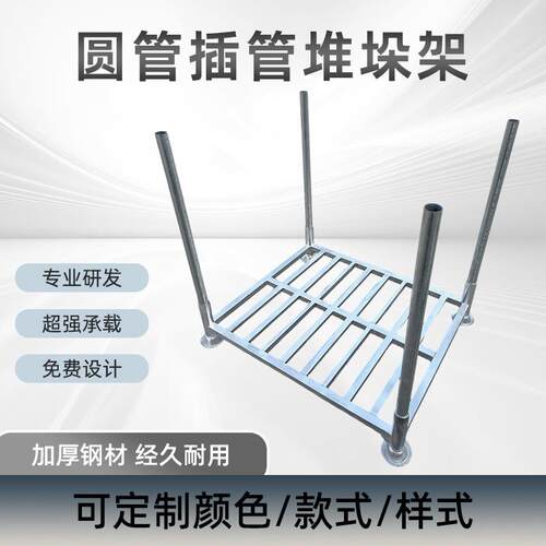 仓储抽插式周转架托盘圆管抽插架堆垛货架卷料放置架商用货架钢制