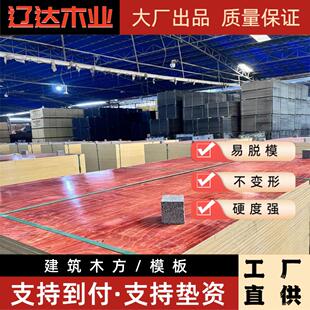 建筑模板木板工地用工程板竹胶板小红板黑板覆 覆膜板松木板木工