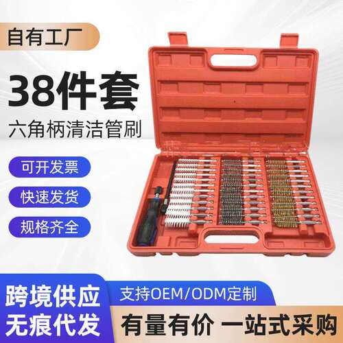 38件套六角柄清洁管刷铝合金柄钢丝刷五金工具管刷套装