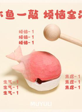 手工木雕木鱼丨解压木质情绪稳定办公电脑桌面摆件治愈可爱礼物