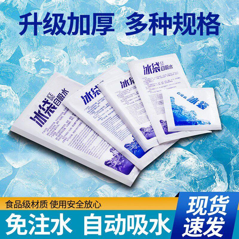 免注水自吸水冰袋快递专用冷冻一次性商用保鲜降温重覆使用冷藏