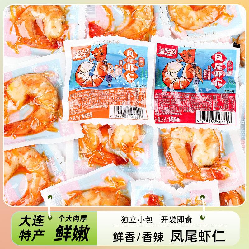 八鲜岛即食凤尾虾仁 香辣味海鲜零食来自辽宁大连