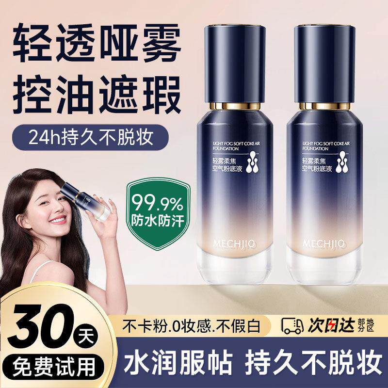 商超同款粉底液正品持久保湿遮瑕不脱妆混干油皮气垫bb霜女正品
