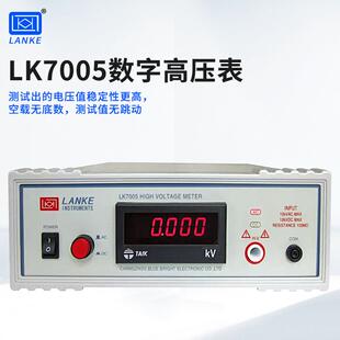 蓝科数字高压表LK7020耐压仪电压表漏电流表 LK7015/LK149A/B