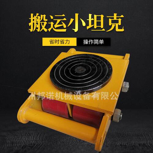 搬运小坦克车直行转向胶轮万向轮重物移位器地牛6吨8T效搬运