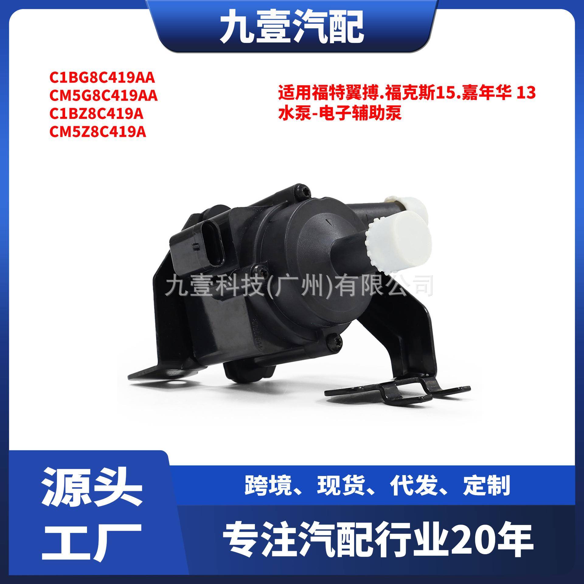 适用福特翼博/福克斯15/嘉年华13 1.0汽车水泵 C1BG8C419AA