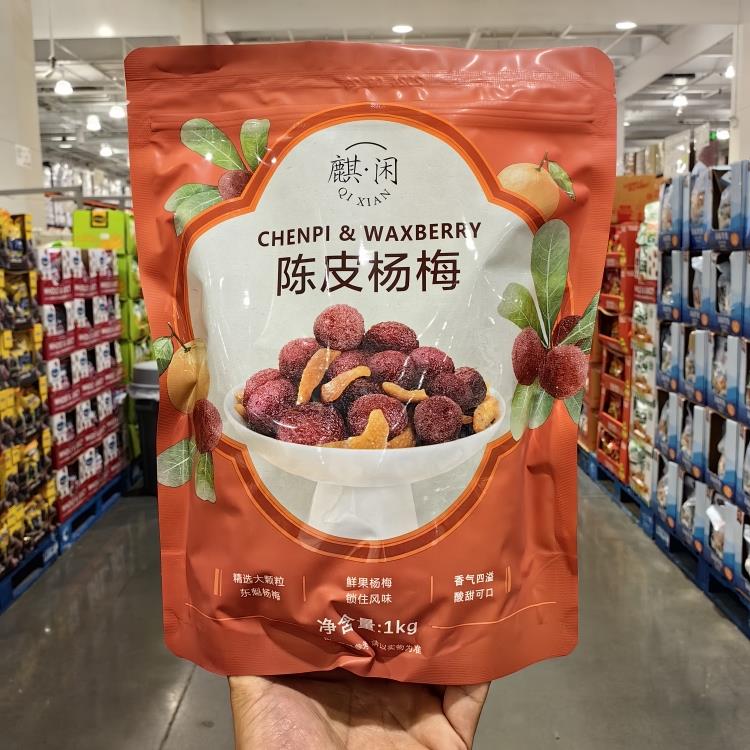 上海开市客代购麒闲陈皮杨梅袋装1kg大颗粒鲜果蜜饯零食酸甜可口