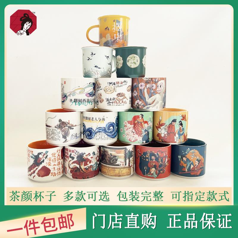 茶颜悦色杯子马克杯盲盒杯茶包草木杯贵胄杯知乎茶也周边生日礼物
