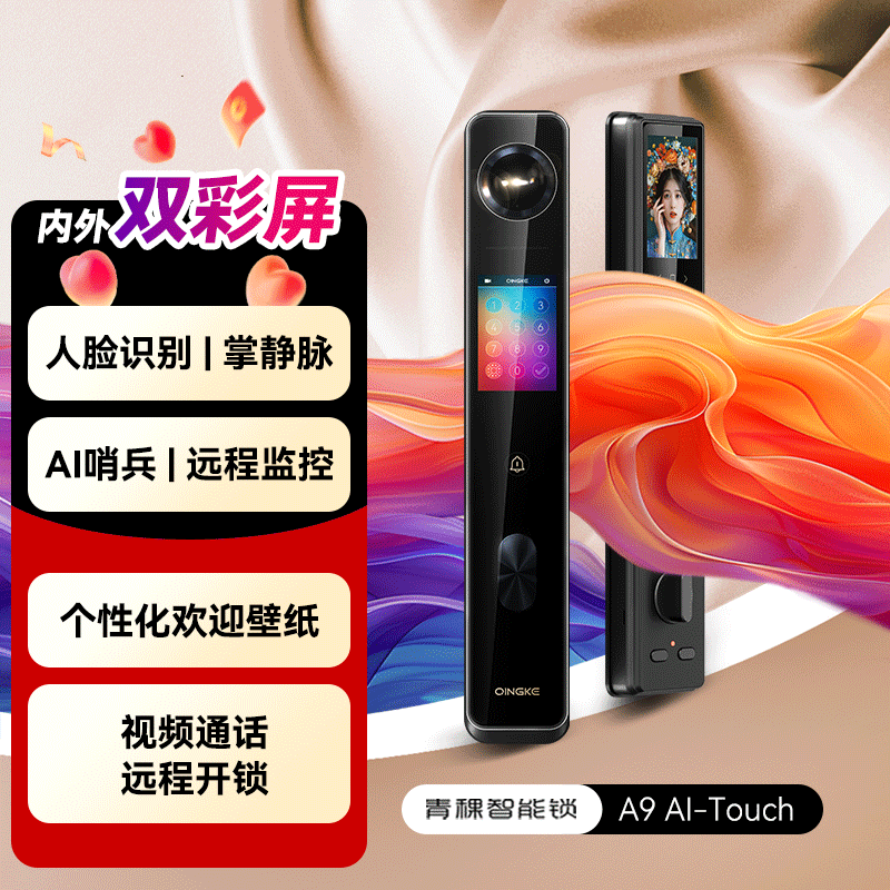 青稞人脸掌静脉猫眼智能门锁双屏家用智能锁密码锁非指纹锁A9