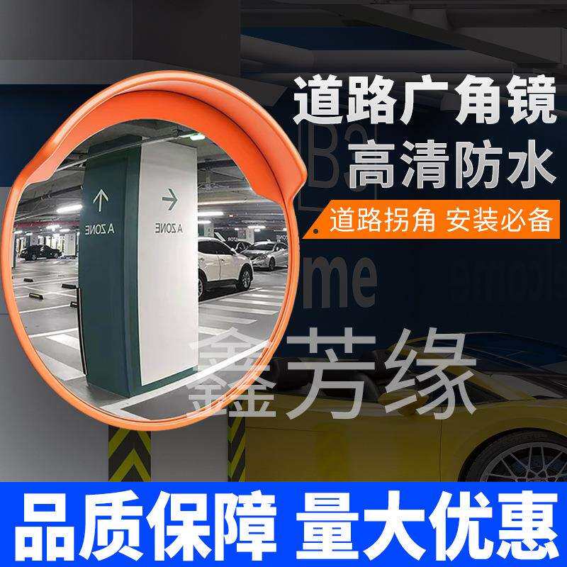 室外交通道路广角镜80室内广角镜道路凸面镜车库转角镜防盗镜直销