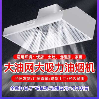 排烟不锈钢一体机商用罩土灶厨房饭店净化器大吸农村抽油烟机风力