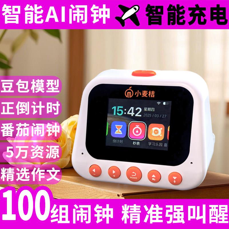 智能闹钟学生专用起床神器语音控制学习机ai会说话的时间宝机器人