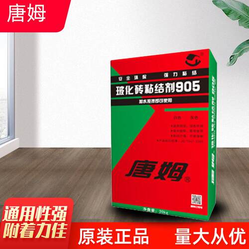 唐姆玻化砖粘接剂905瓷砖粘结胶工程家用瓷砖胶粘合剂20kg易施工