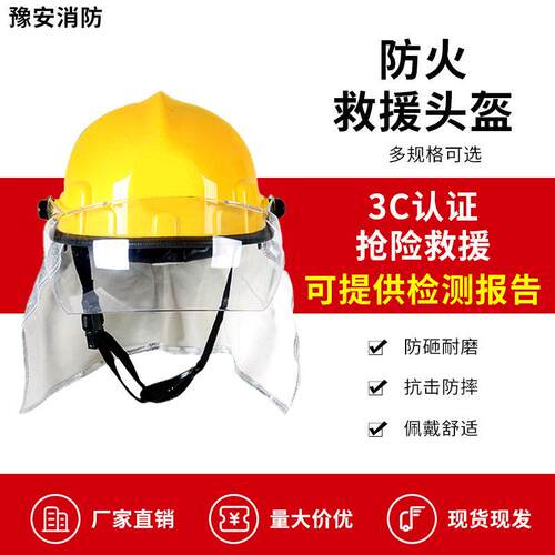 消防安全帽3C认证14款17款97款抢险救援防汛安全帽02韩式消防安全