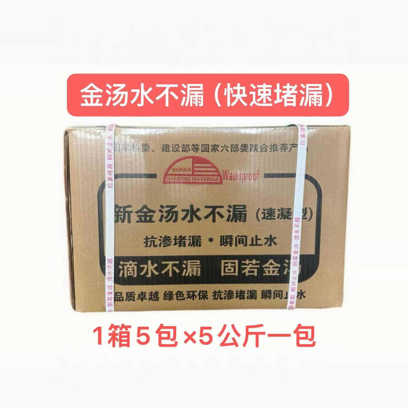 金汤水不漏速凝快干水泥堵漏王屋顶漏水化妆室阳台管口快速堵漏灵
