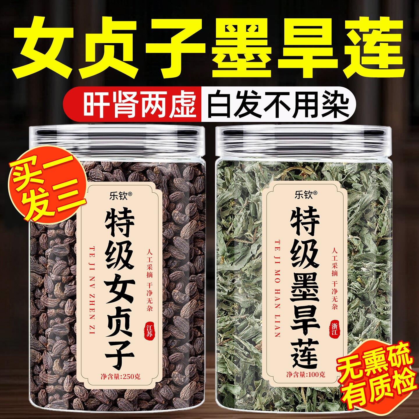 女贞子和墨旱莲养发乌发组合正品中材官方旗舰店白发治泡茶喝z药z