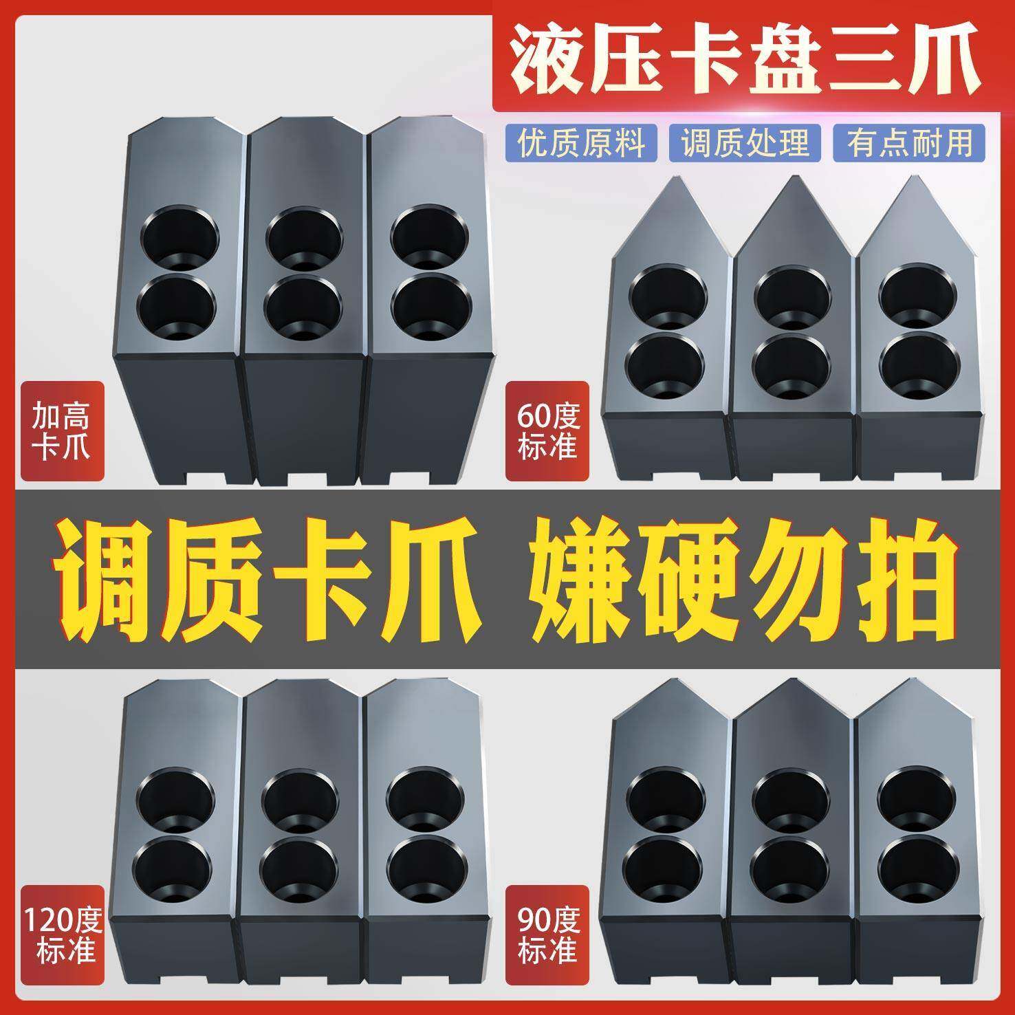液压卡盘加硬爪三爪调质淬火加高卡爪5寸6寸8寸10寸12寸L型调质爪