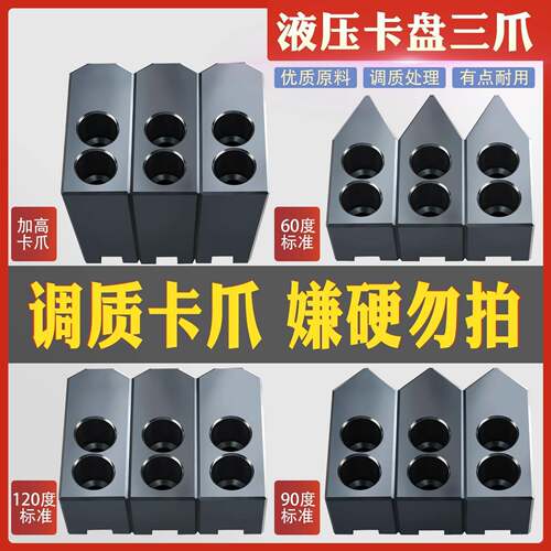 液压卡盘加硬爪三爪调质淬火加高卡爪5寸6寸8寸10寸12寸L型调质爪