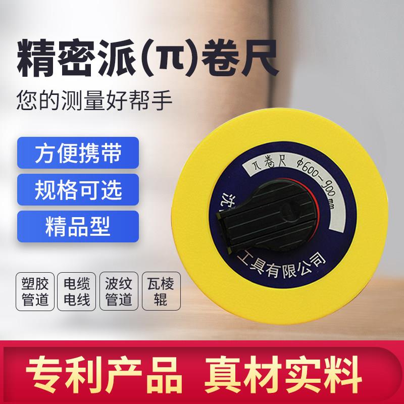 尺测量尺直径卷尺测量派卷尺卷尺工具圆周尺测量的尺π卷尺圆周尺