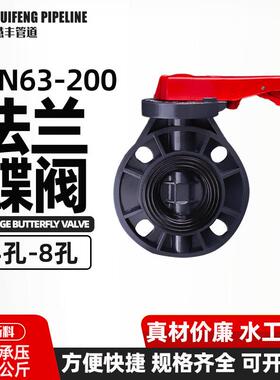 pe水管接头配件大全PVC法兰蝶阀门开 关排水塑料管道自来水110闸