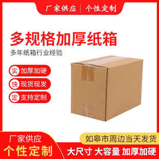 盒规格包装 快递盒打包加厚包装 箱多纸箱硬快递纸箱搬家大加厂家