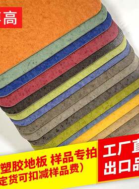 厂家供应地胶样品样本色卡防滑阻燃PVC塑胶地板现货现代风格防水