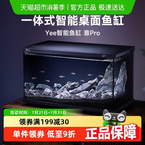yee新款智能喂食桌面鱼缸超白玻璃小型家用生态造景自循环一体缸
