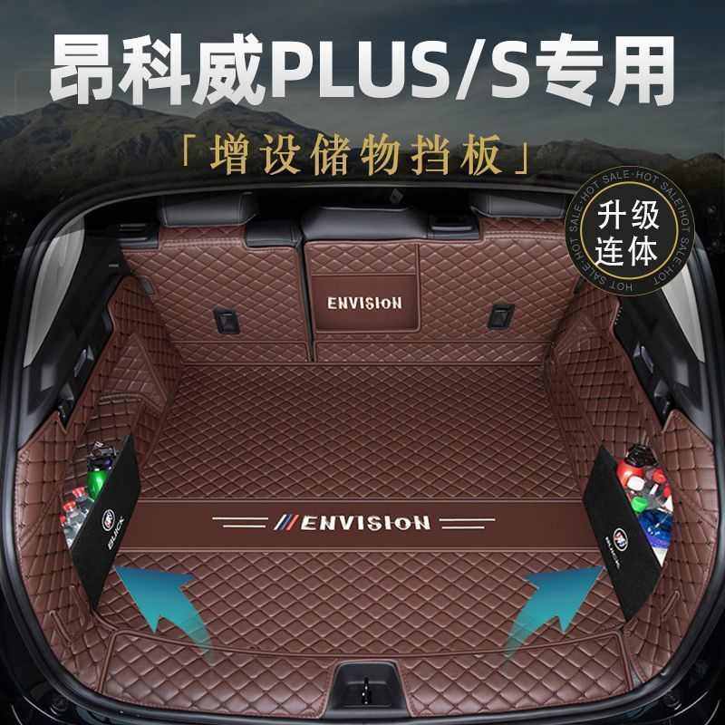 适用于23款别克昂科威PLUS后备箱垫包围昂科威S/GS尾箱垫改装饰,汽车用品/电子/清洗/改装,防滑垫/防护垫,淘宝优惠券,粉丝福利购,淘宝优惠卷