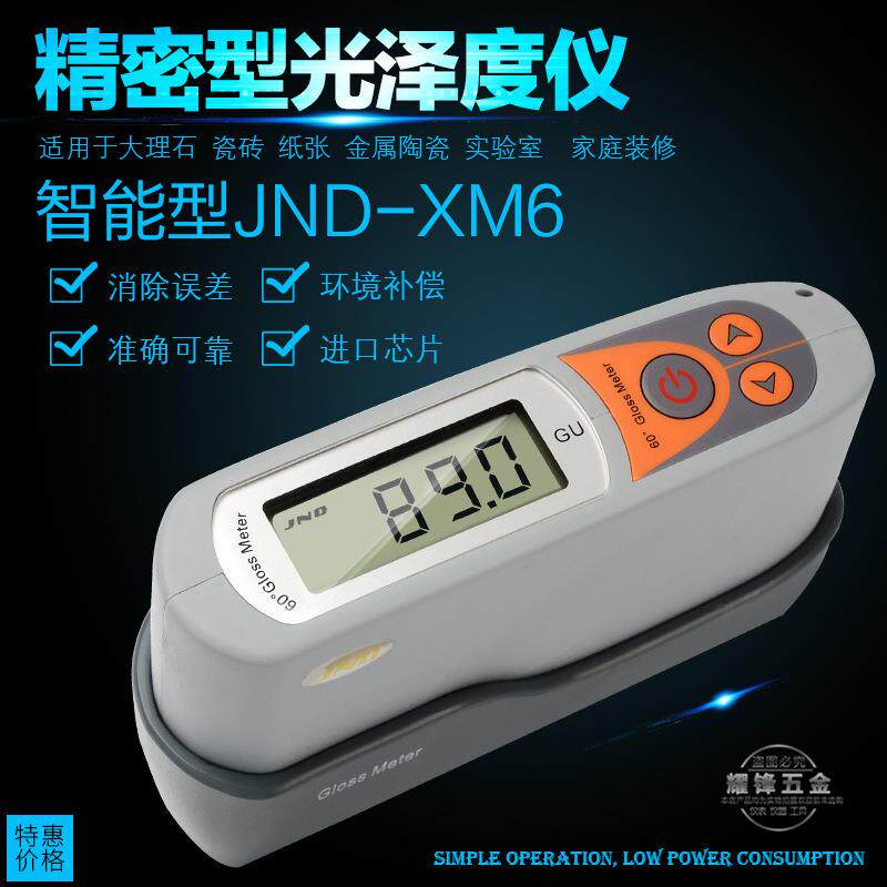钧能达JND-XA6小孔曲面光泽度计陶瓷大理石玻璃油漆测光仪光泽仪
