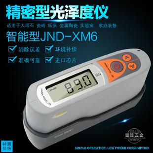 钧能达JND-XA6小孔曲面光泽度计陶瓷大理石玻璃油漆测光仪光泽仪
