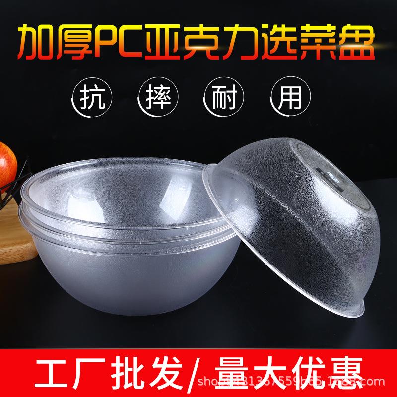 亚克力麻辣烫选菜盆盒子塑料自选冒菜专用盆水晶捡商用洗菜盆水槽