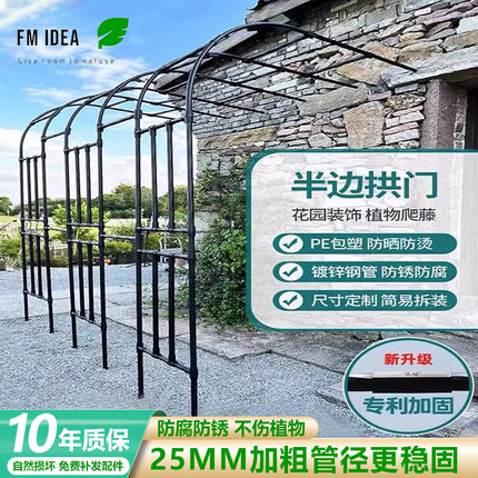半边拱门花架爬藤架别墅户外庭院拱形不锈钢葡萄月季植物攀爬支架