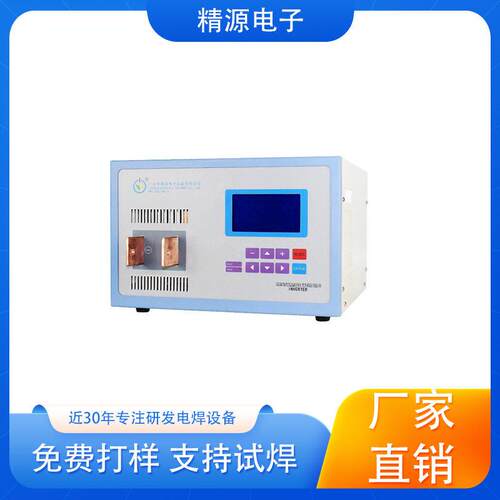 精密点焊机JYD-04L直流点焊机液晶显示广州精源电子JYEE
