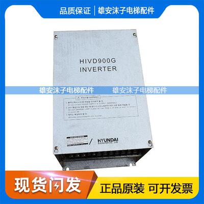 现代电梯变频器HIVD900G GT11KW H9G-7.5 WET-18KG实物现货7.5KW