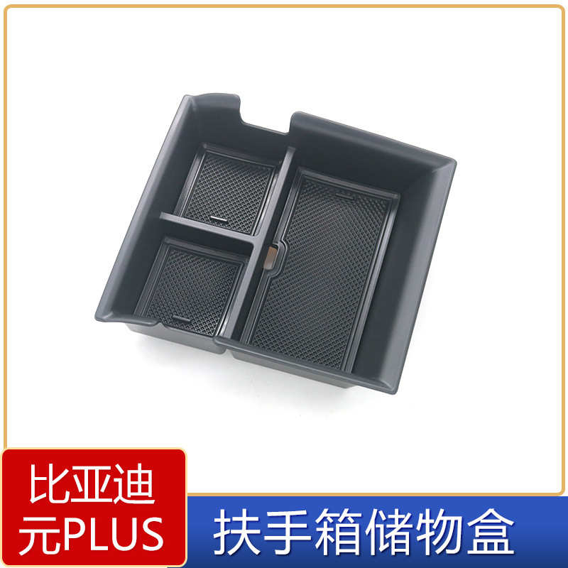 比亚迪适用置元改装储中央盒收纳元盒内饰物扶手箱plusplus物于