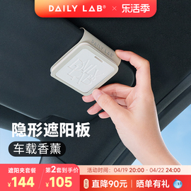 dailylab遮阳板车载香薰，片2024汽车香氛石膏，挂件车用摆件男