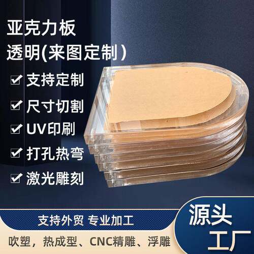 亚克力板PMMA有机玻璃板切割CNC加工PC板抛光UV丝印异形透明