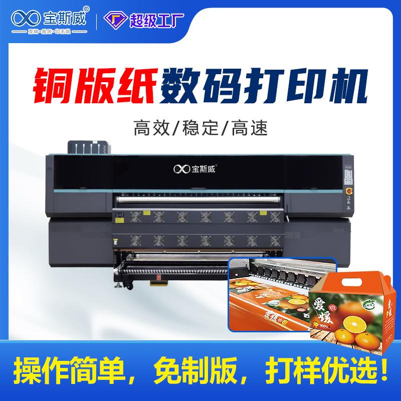 小批量数码打样机灰底白彩箱彩盒印刷水果箱包装盒铜版纸打印机