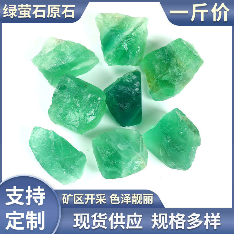 天然绿萤石原石Fluorite矿物标本教学科普儿童淘矿挖宝鱼缸扩香石