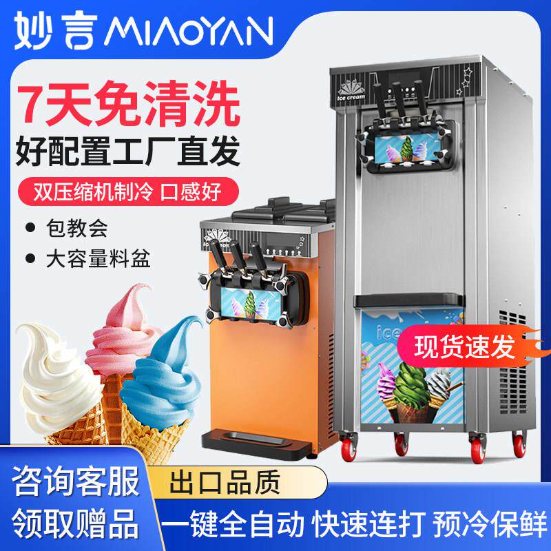 冰淇淋机商用全自动立式台式预冷圣代甜筒软质雪糕意卡芙冰激凌机